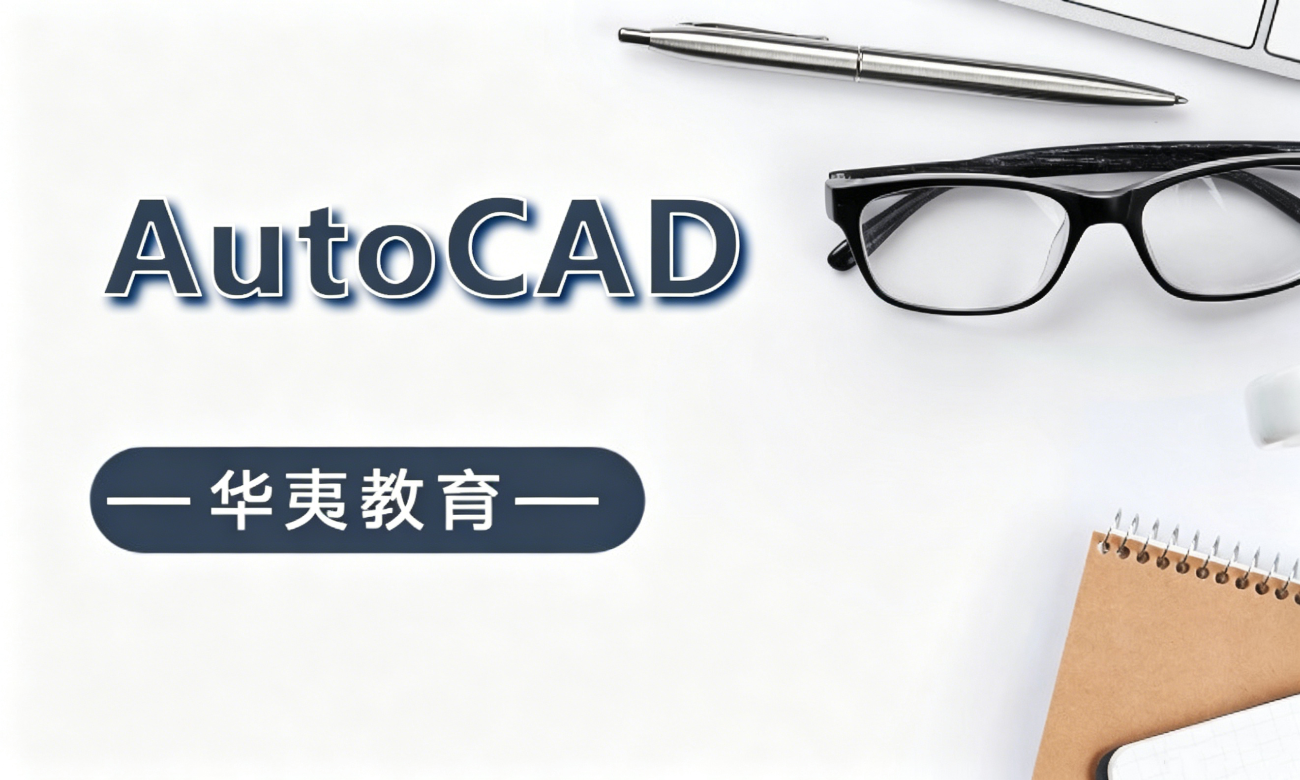 AutoCAD